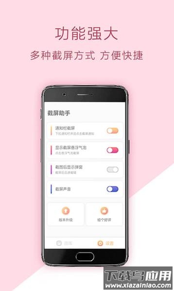 截屏助手app下载最新版截图2