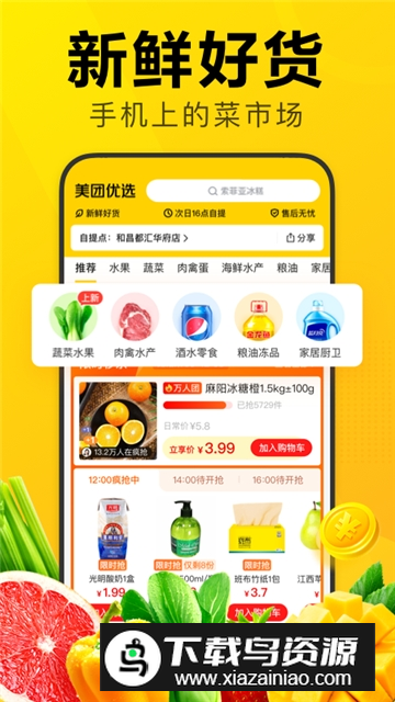 美团优选团长客户端(美团优选团长端拉新版)最新版截图1