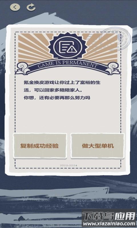 游戏巨头模拟器