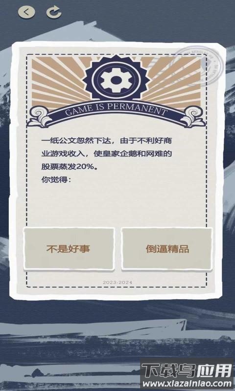 游戏巨头模拟器最新版截图2