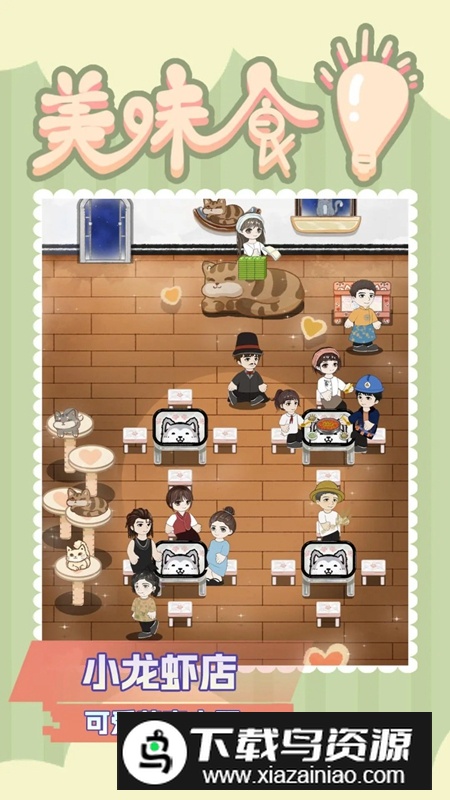 美味食光游戏官方正版最新版截图4