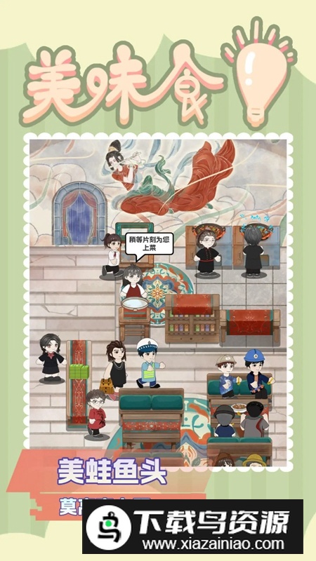 美味食光游戏官方正版最新版截图5