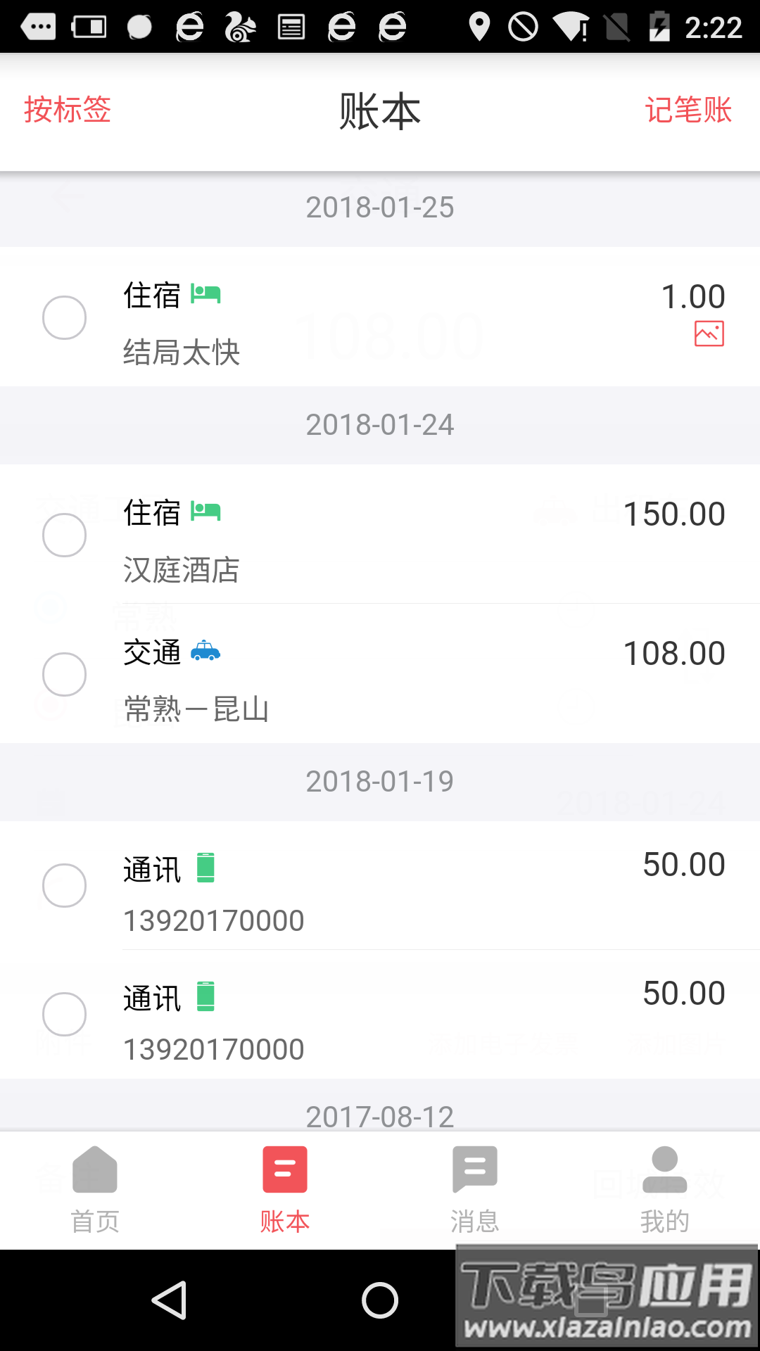 友报账app