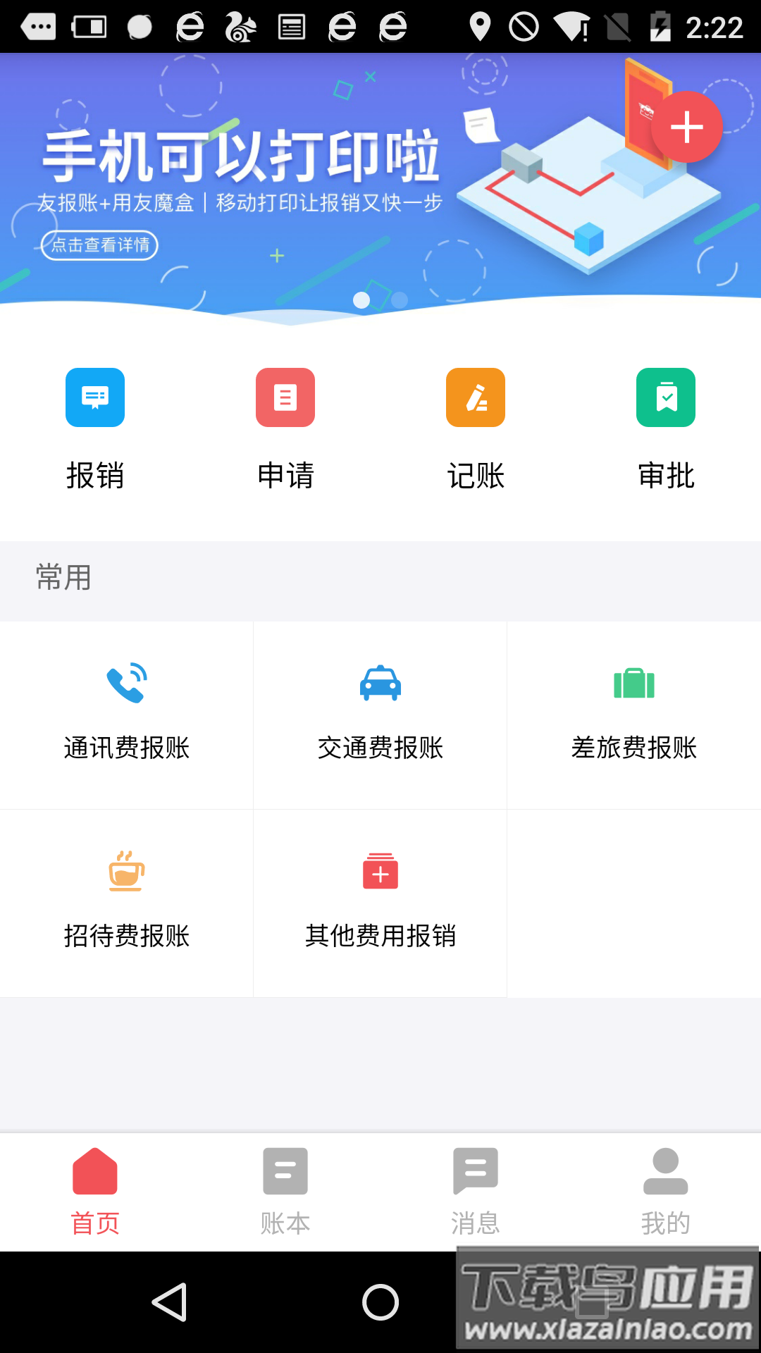 友报账app截图4