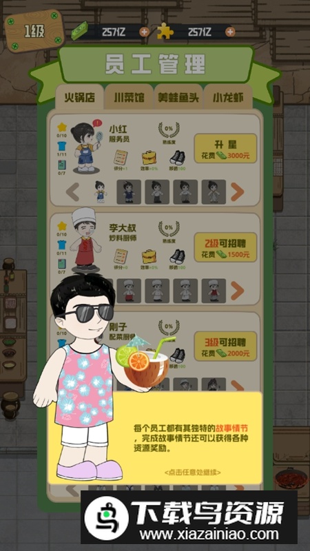 美味食光无限资源破解版最新版最新版截图3