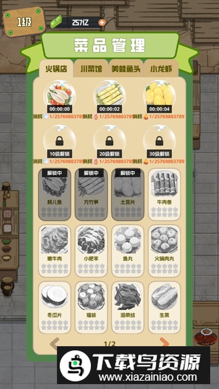 美味食光无限资源破解版最新版最新版截图6