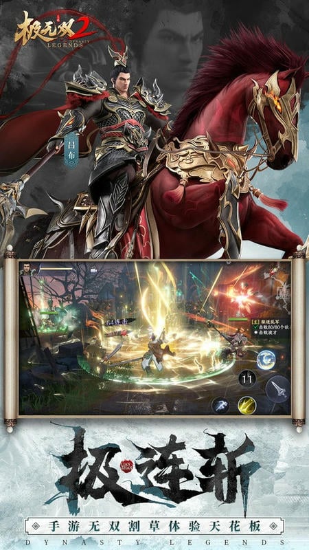 极无双2官方版