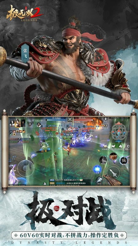 极无双2官方版最新版截图1