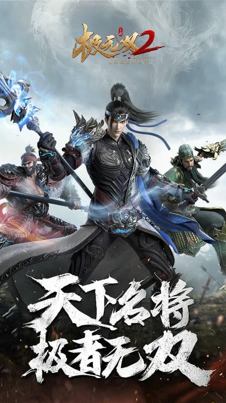 极无双2官方版最新版截图2