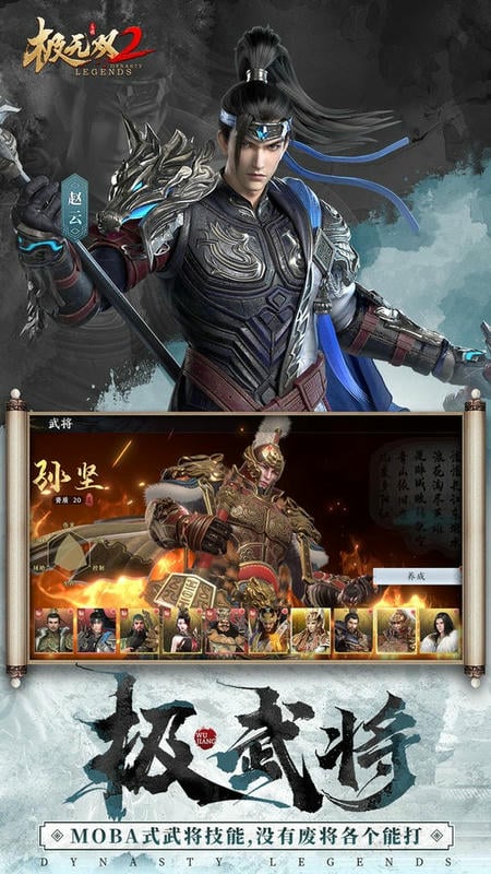 极无双2官方版最新版截图3