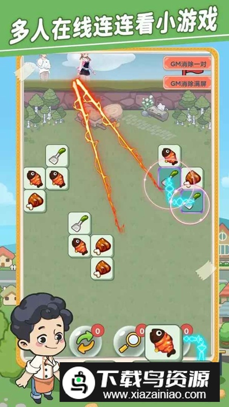 美味连连游戏最新版最新版截图2