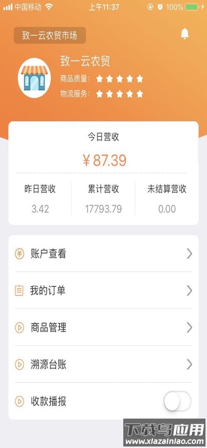 致一云农贸app官方下载最新版截图1