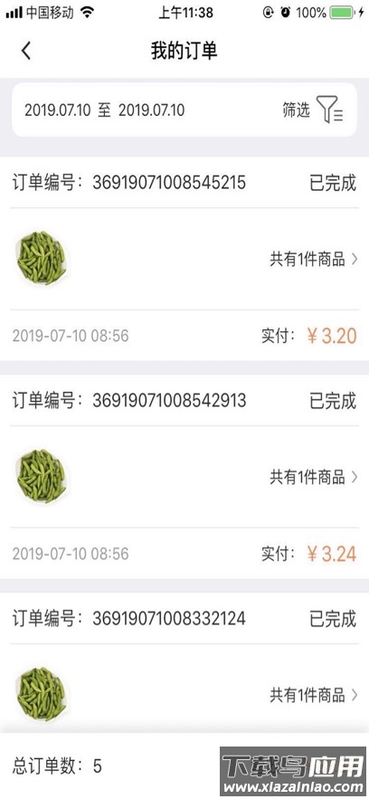 致一云农贸app官方下载最新版截图2