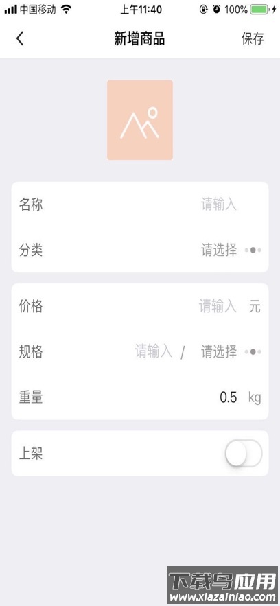 致一云农贸app官方下载最新版截图5