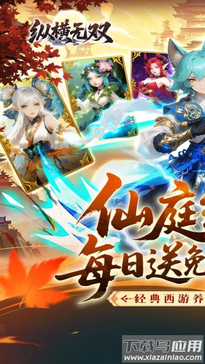 纵横无双游戏最新版截图3