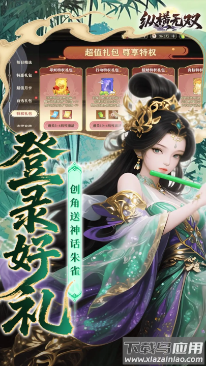 纵横无双游戏最新版截图4