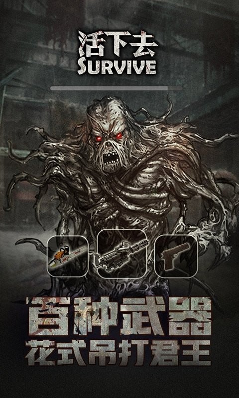 活下去手游最新版最新版截图3