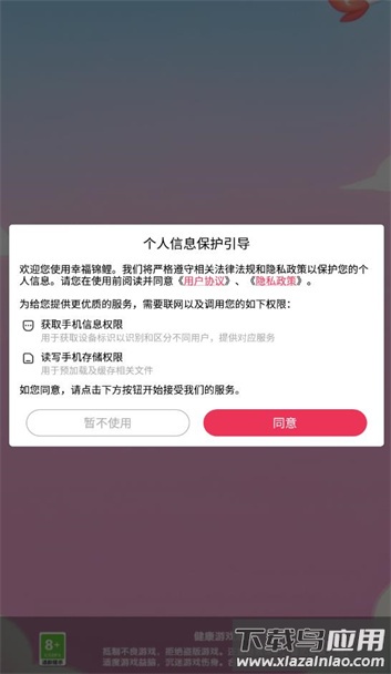 幸福锦鲤最新版截图4