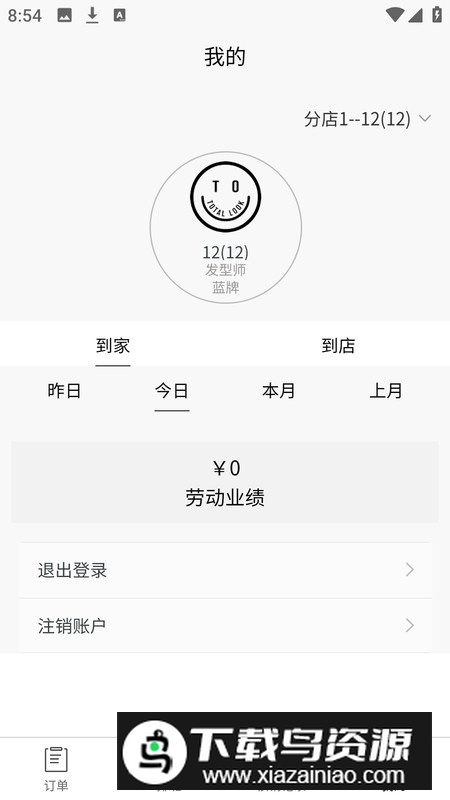 美发店智慧门店系统app官方版最新版截图2