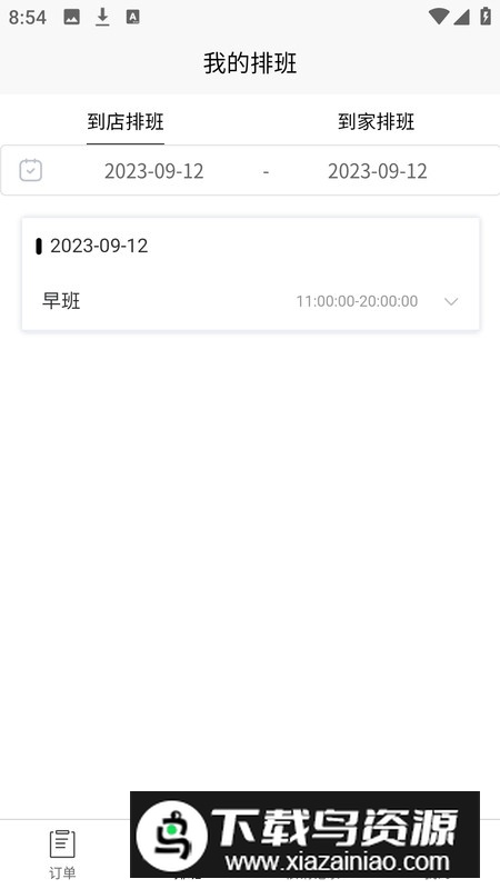 美发店智慧门店系统app官方版最新版截图5