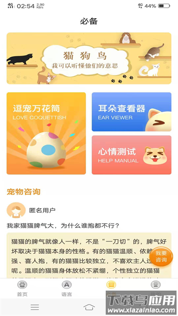 动物翻译器官方版最新版截图1