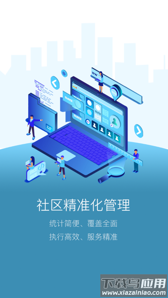 湖北共建社区app最新版截图1