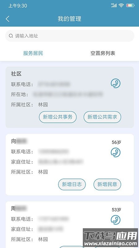 湖北共建社区app最新版截图2