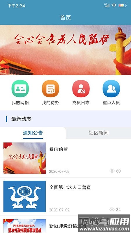 湖北共建社区app最新版截图3