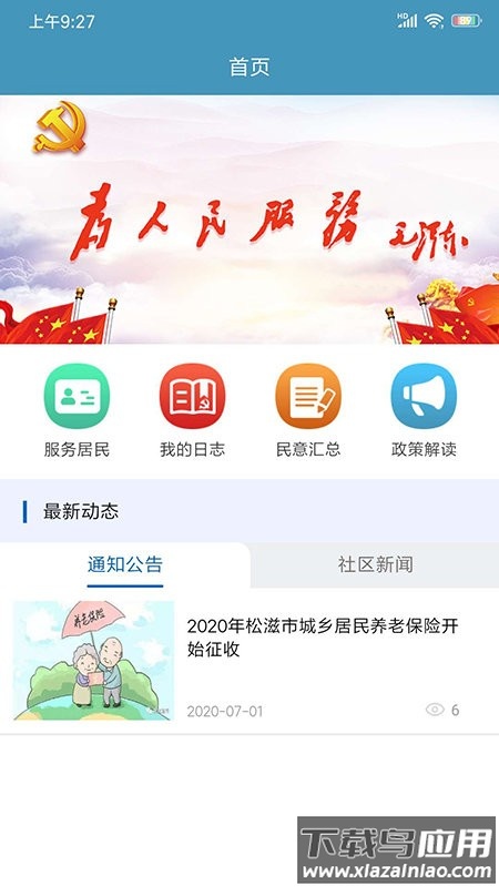 湖北共建社区app最新版截图4