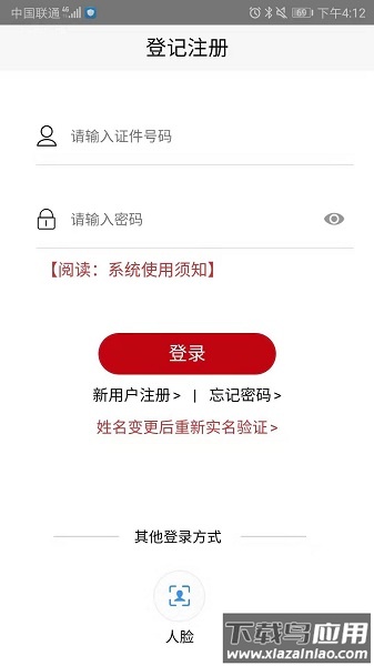 登记注册身份验证最新版截图1