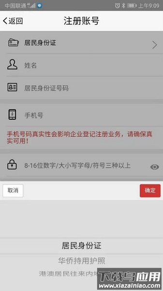登记注册身份验证最新版截图2