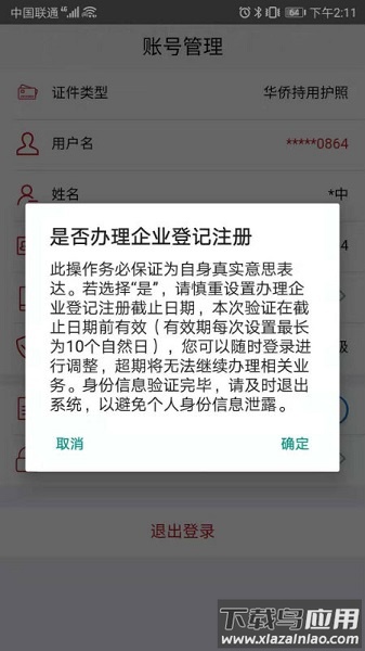 登记注册身份验证最新版截图3