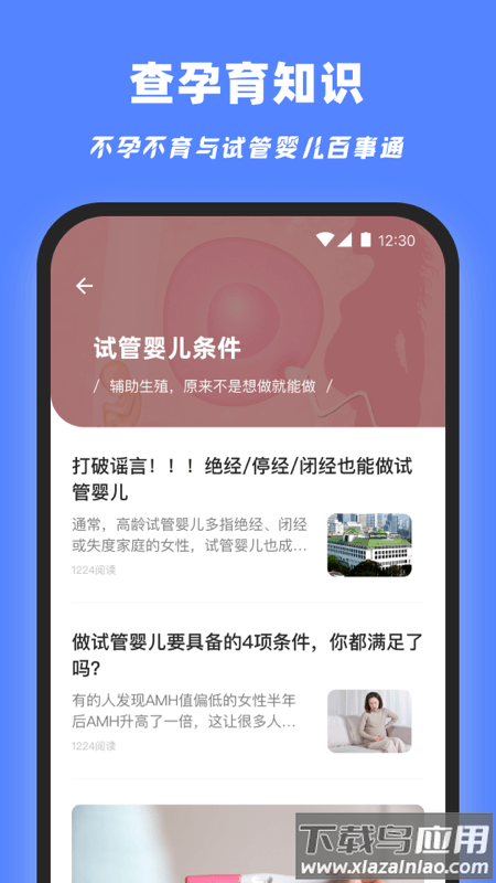 试管百科app下载最新版截图4