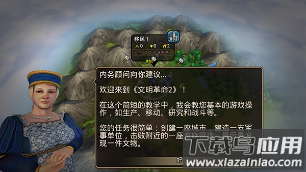 文明变革2官方版