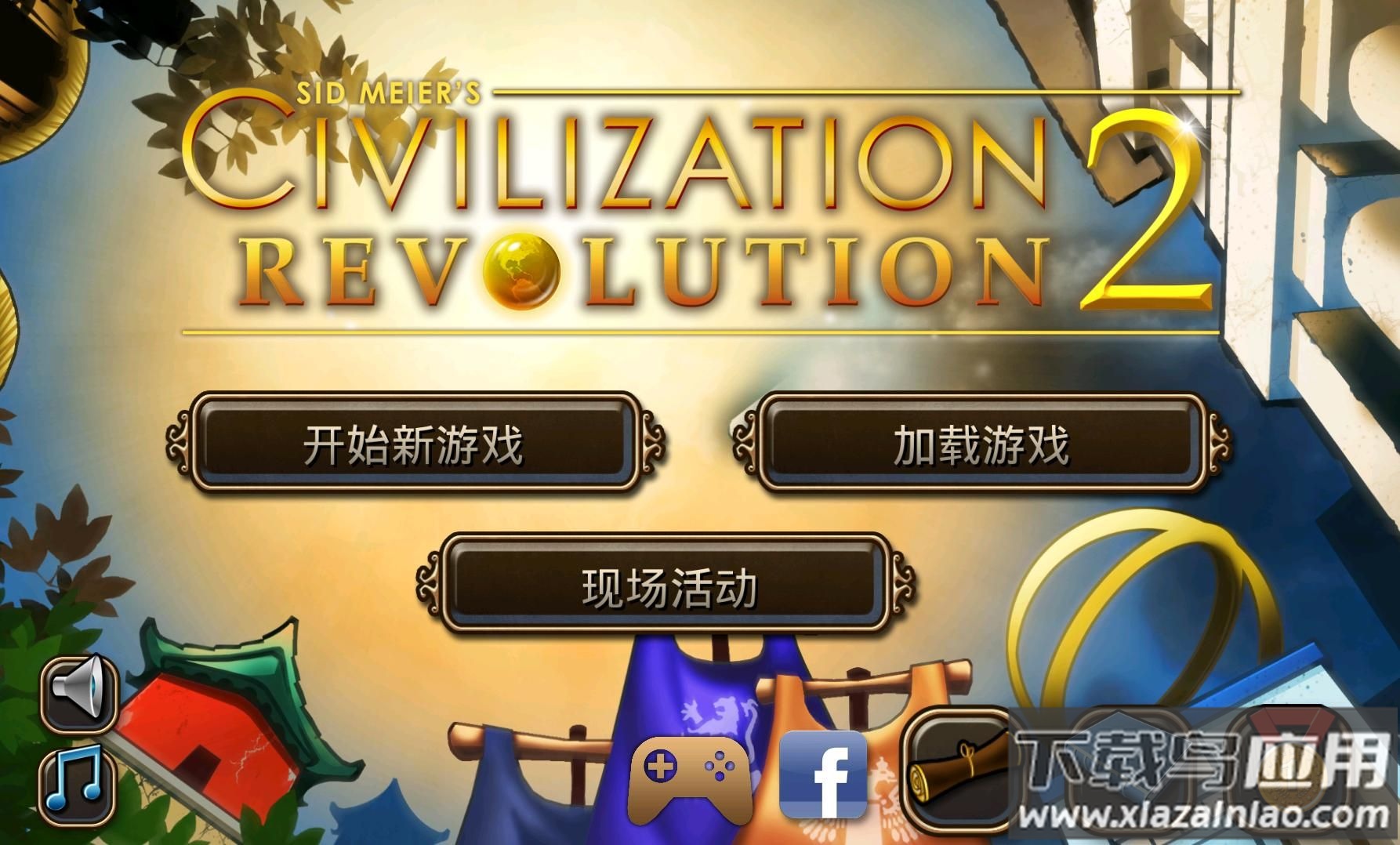 文明变革2官方版最新版截图1