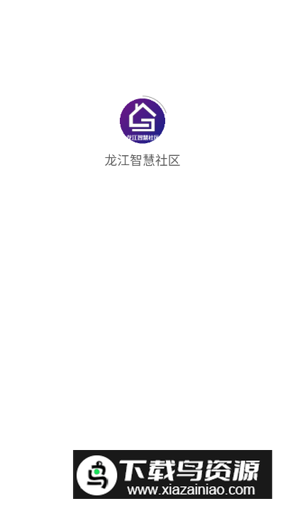 龙江智慧社区app安卓版最新版截图5