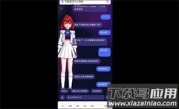 文心一言手机版