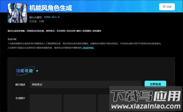 文心一言手机版