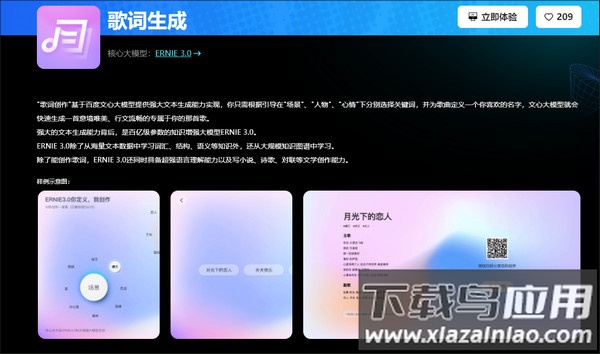 文心一言手机版