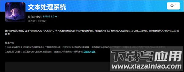 文心一言手机版