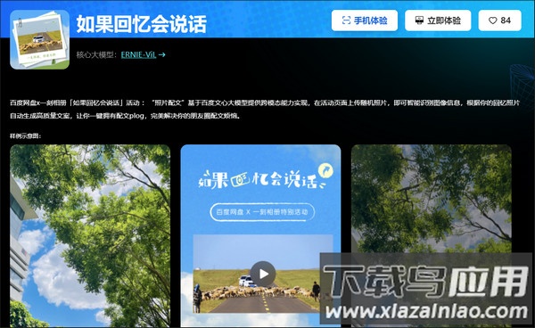 文心一言手机版