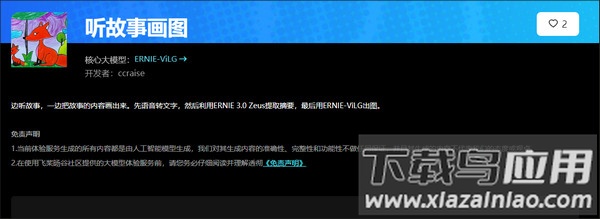 文心一言手机版