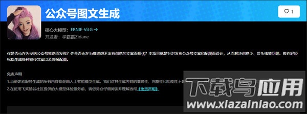 文心一言手机版