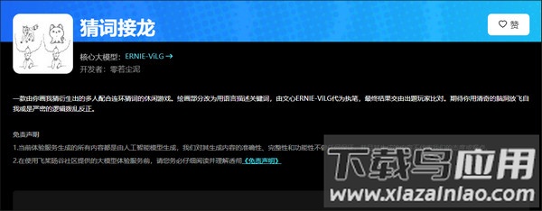 文心一言手机版