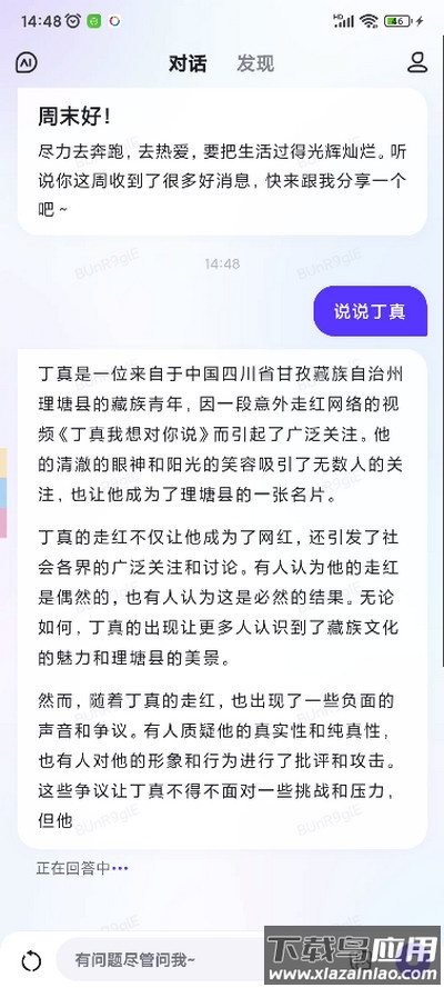 文心一言手机版截图