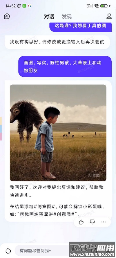 文心一言手机版截图