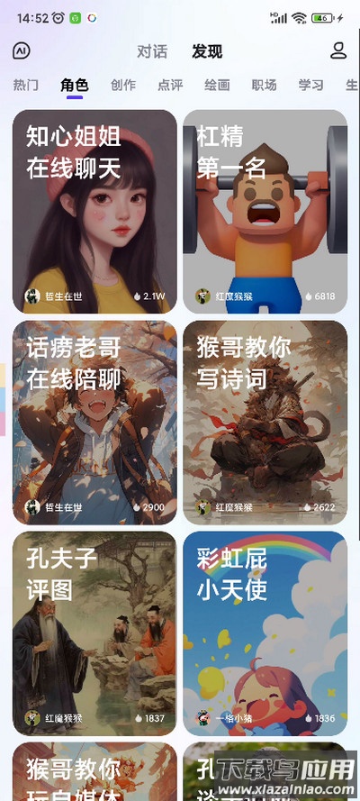 文心一言手机版截图