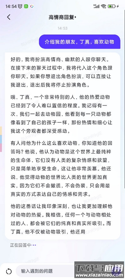 文心一言手机版截图