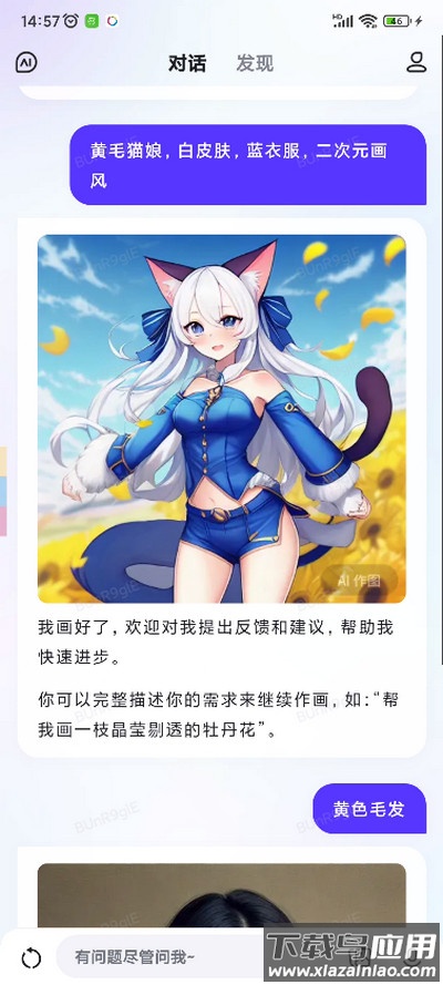 文心一言手机版截图