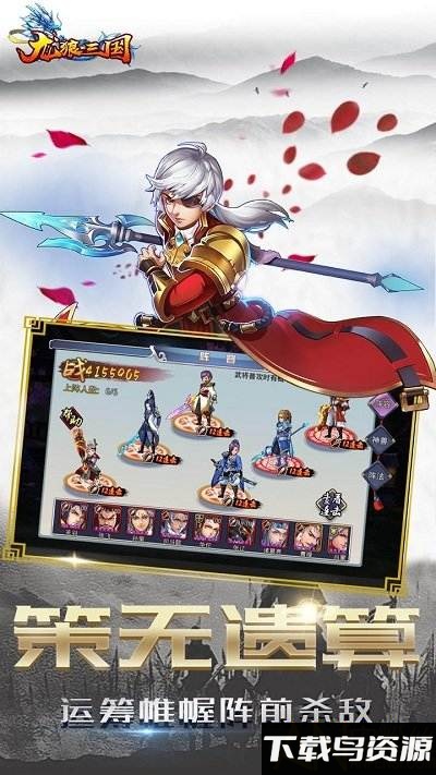 龙狼三国官方版手游最新版截图3